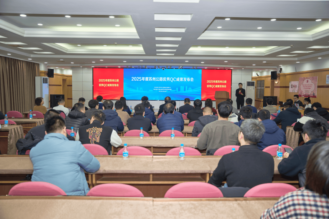 匠心筑路 质创未来 2025年度苏州公路优秀QC成果发布会成